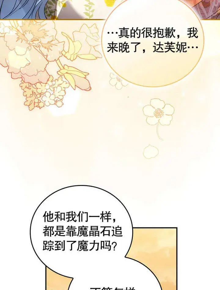 《成为了小反派的嫂子》第31话图57