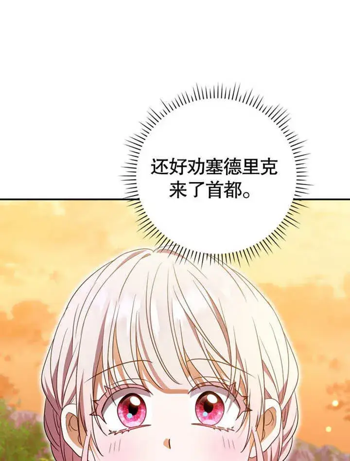 《成为了小反派的嫂子》第31话图59
