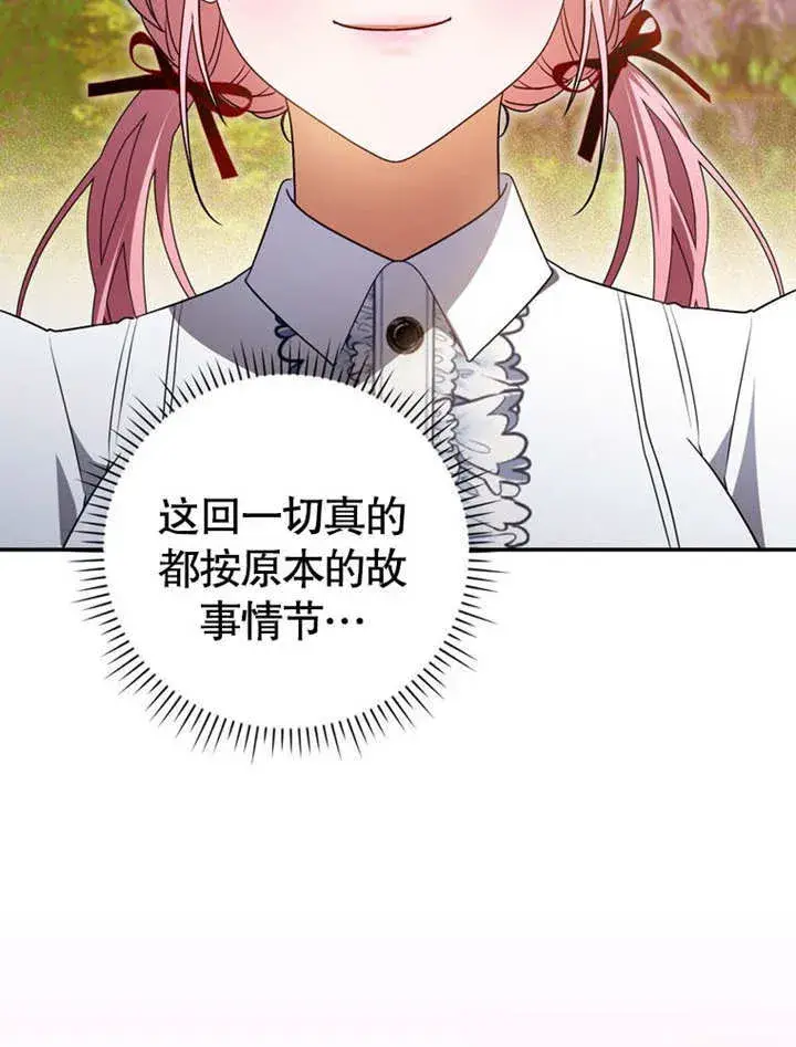 《成为了小反派的嫂子》第31话图60