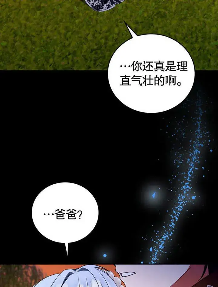《成为了小反派的嫂子》第31话图66