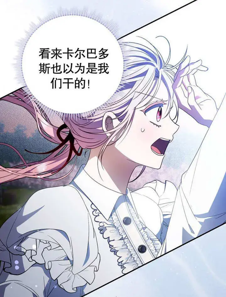《成为了小反派的嫂子》第31话图72