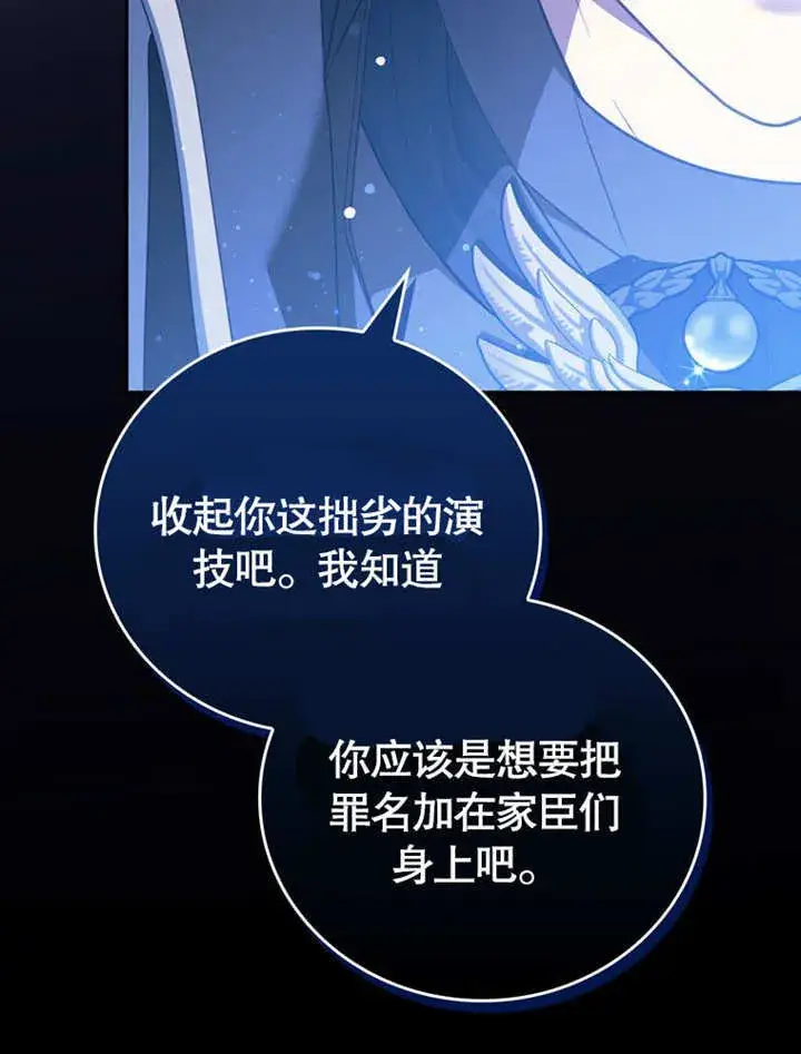 《成为了小反派的嫂子》第31话图74