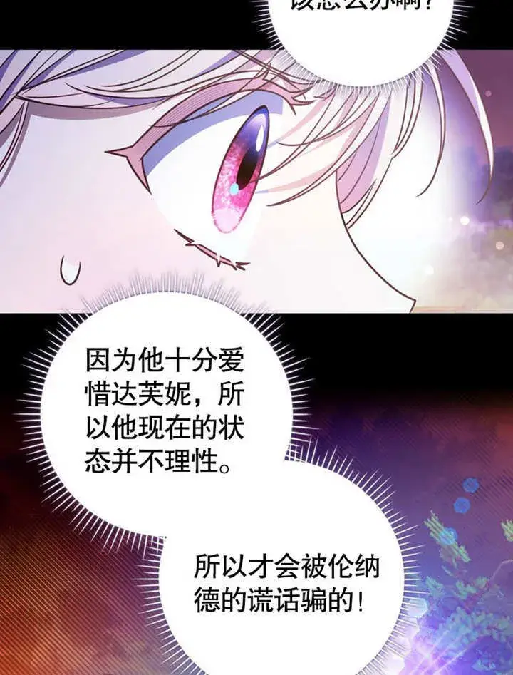 《成为了小反派的嫂子》第31话图76