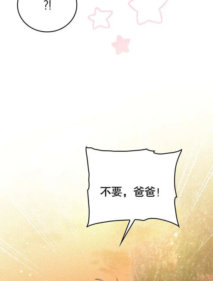 《成为了小反派的嫂子》第31话图81