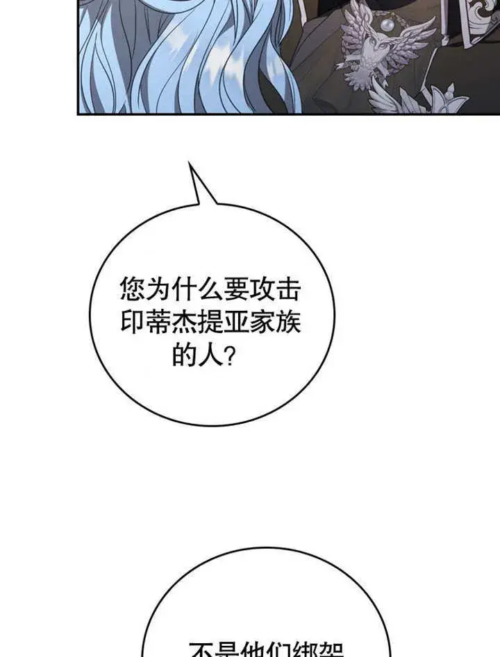 《成为了小反派的嫂子》第31话图85