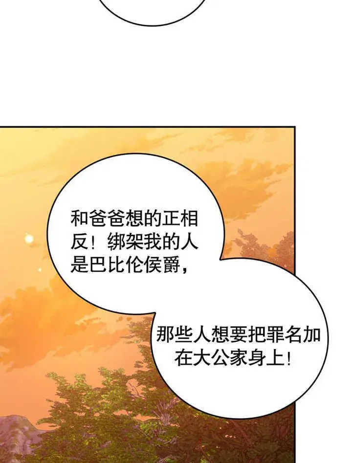 《成为了小反派的嫂子》第31话图87