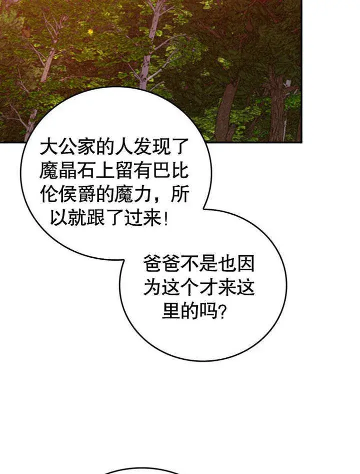 《成为了小反派的嫂子》第31话图88