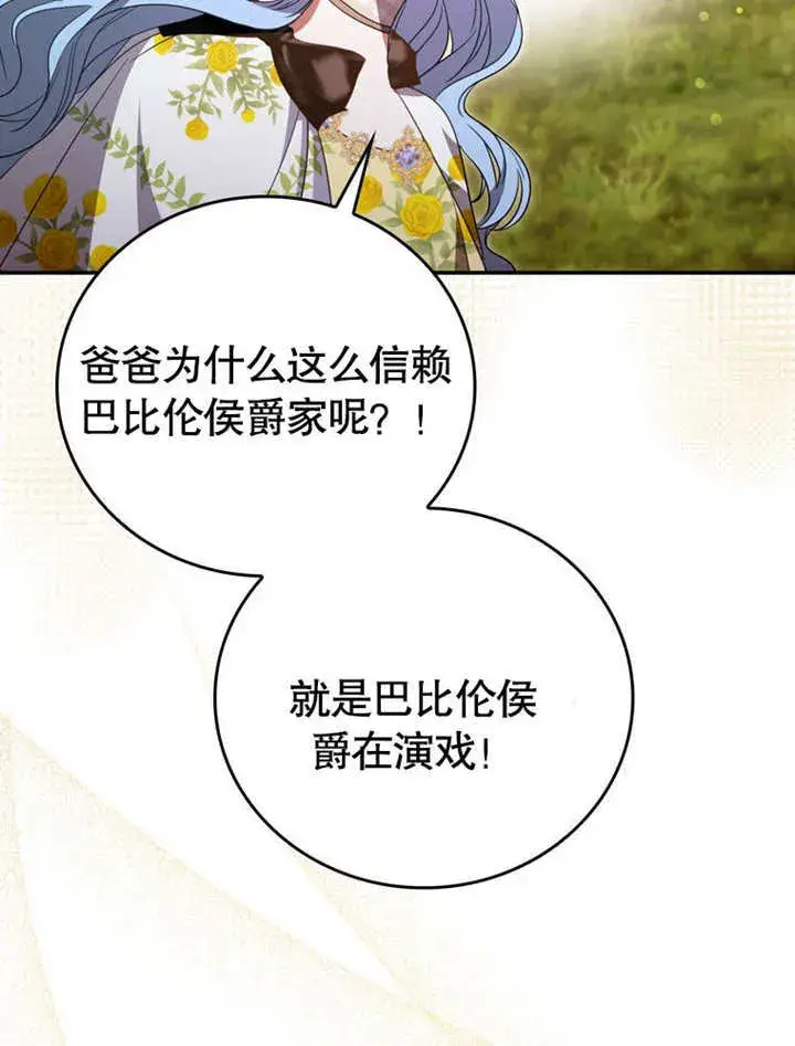 《成为了小反派的嫂子》第31话图92