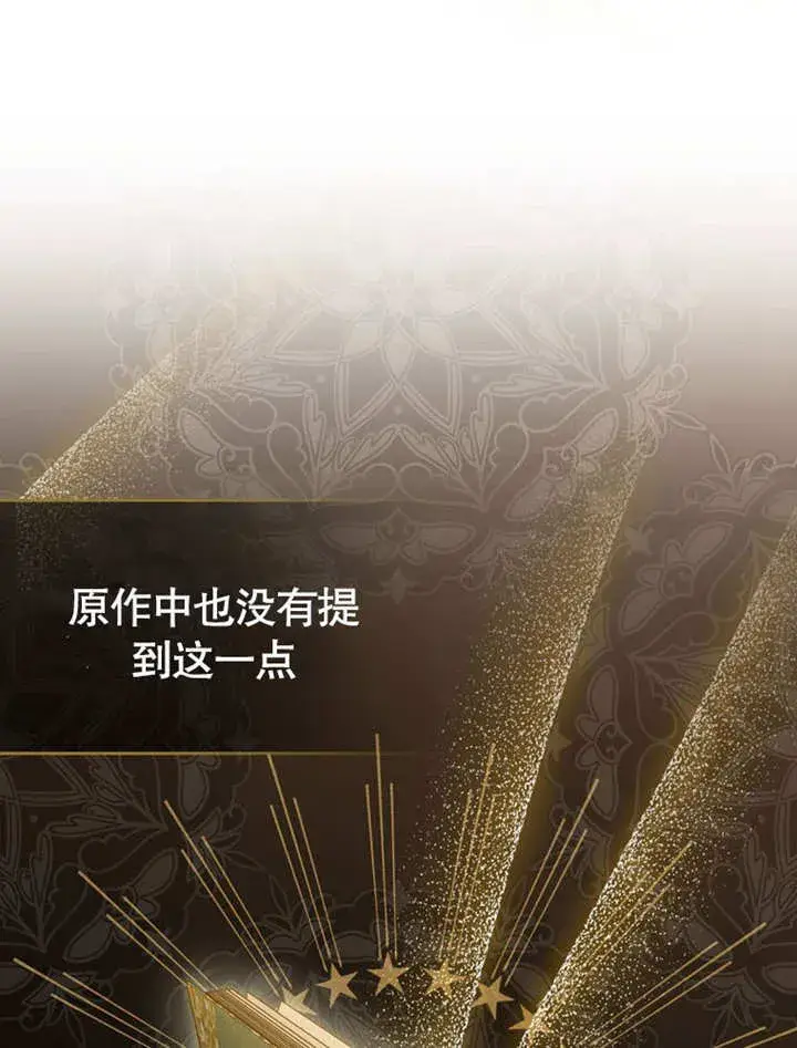 《成为了小反派的嫂子》第31话图95