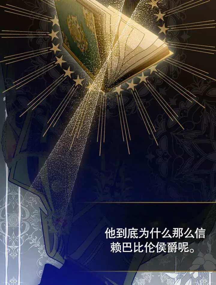《成为了小反派的嫂子》第31话图96