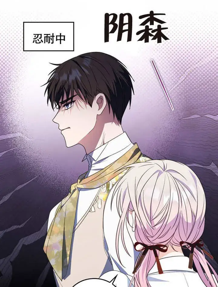 《成为了小反派的嫂子》第31话图99