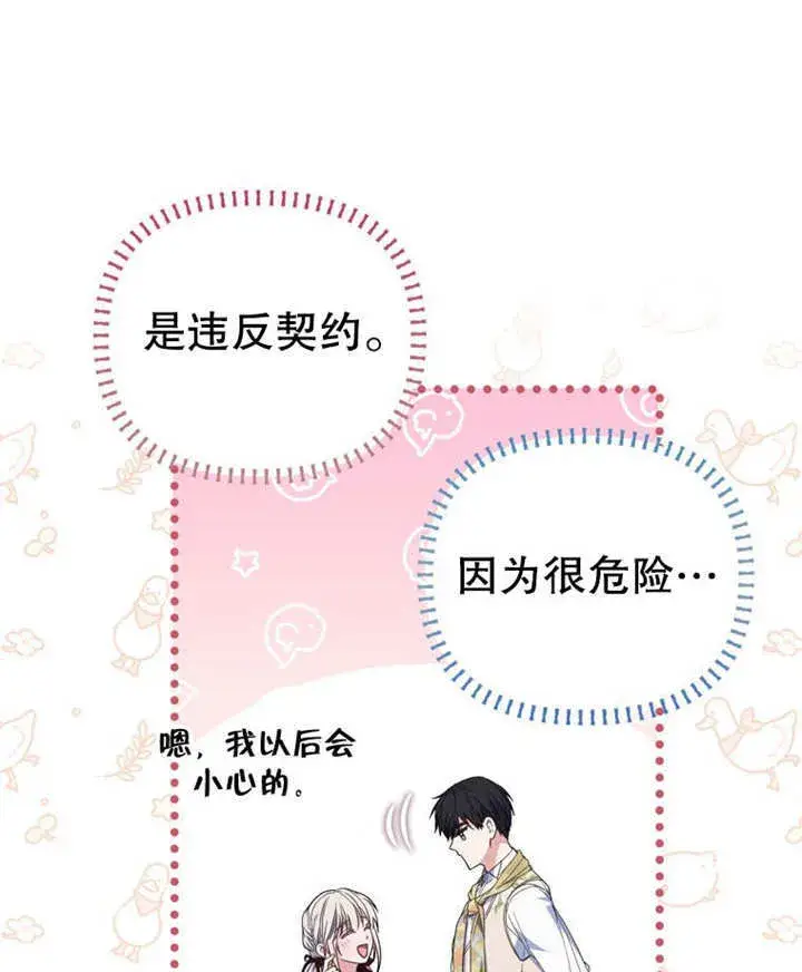《成为了小反派的嫂子》第32话图102
