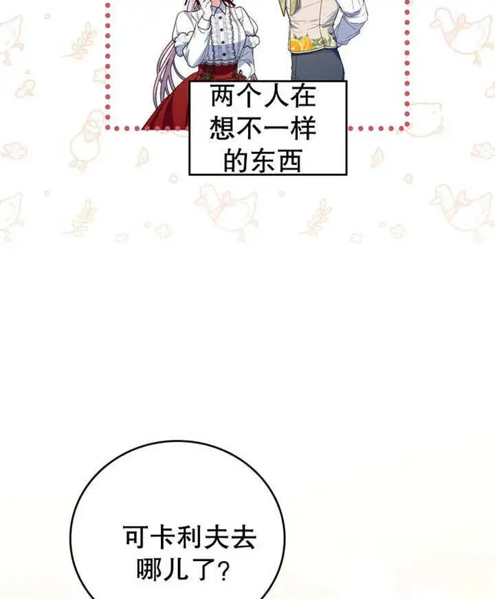 《成为了小反派的嫂子》第32话图103