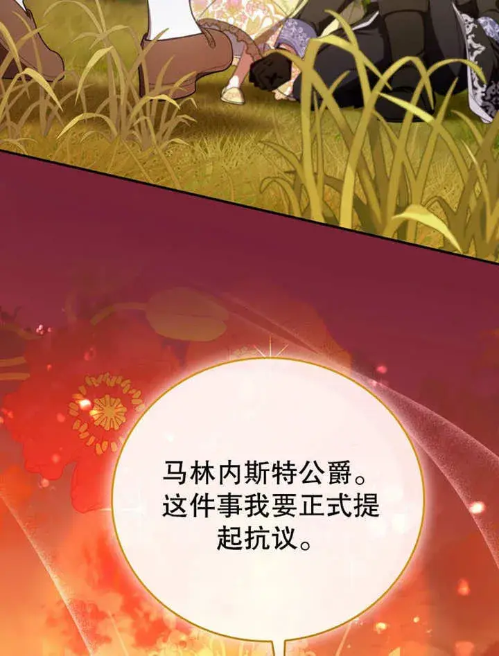 《成为了小反派的嫂子》第32话图16