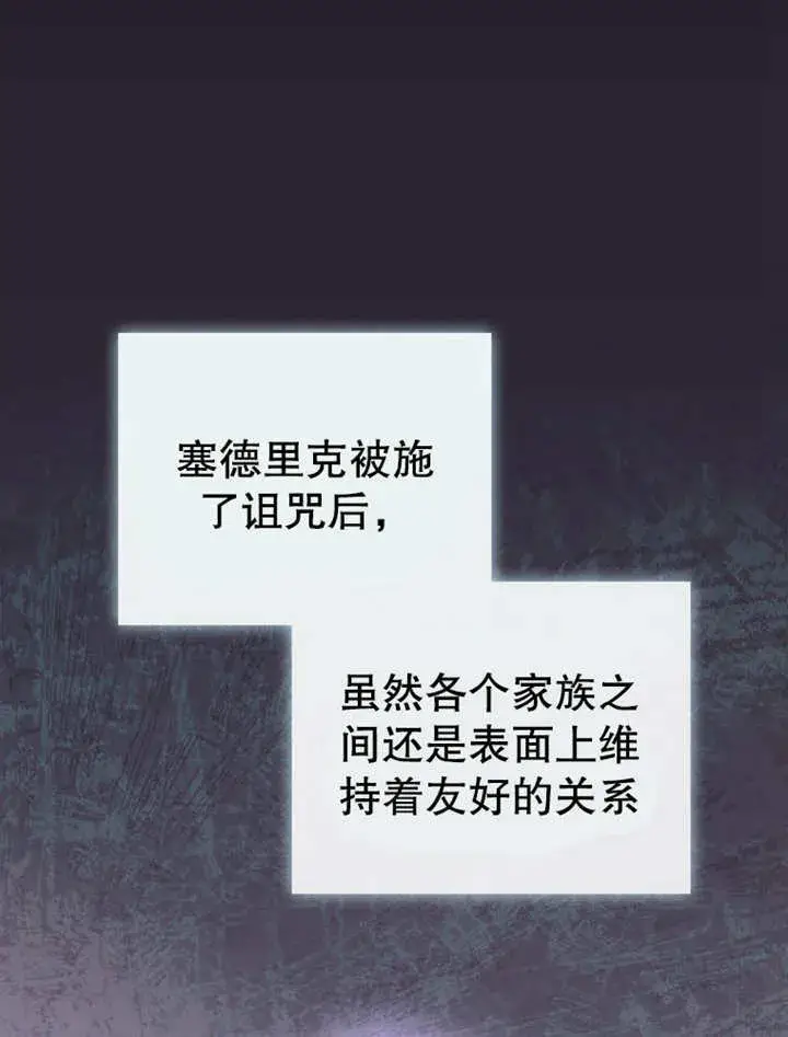 《成为了小反派的嫂子》第32话图21