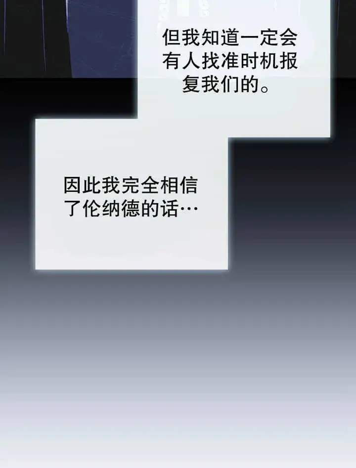 《成为了小反派的嫂子》第32话图23