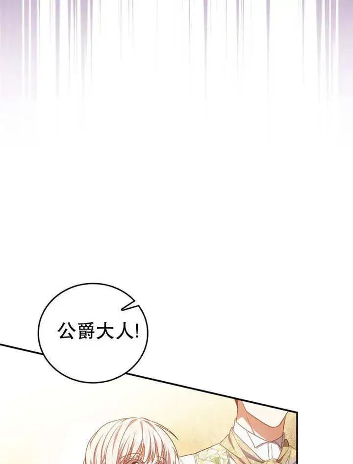 《成为了小反派的嫂子》第32话图38