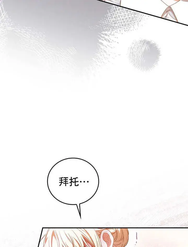 《成为了小反派的嫂子》第32话图43
