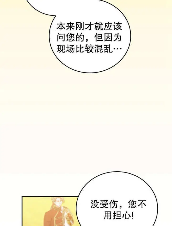 《成为了小反派的嫂子》第32话图52