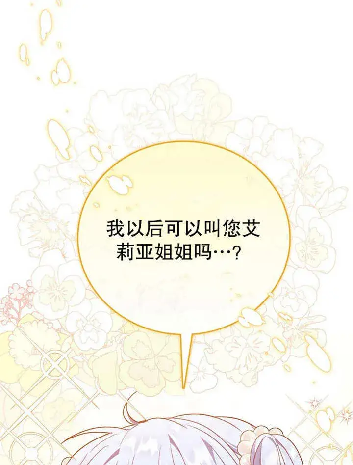 《成为了小反派的嫂子》第32话图57