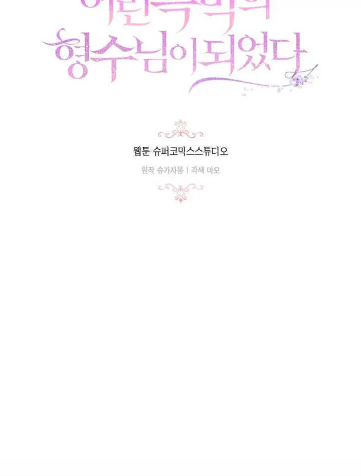 《成为了小反派的嫂子》第32话图6