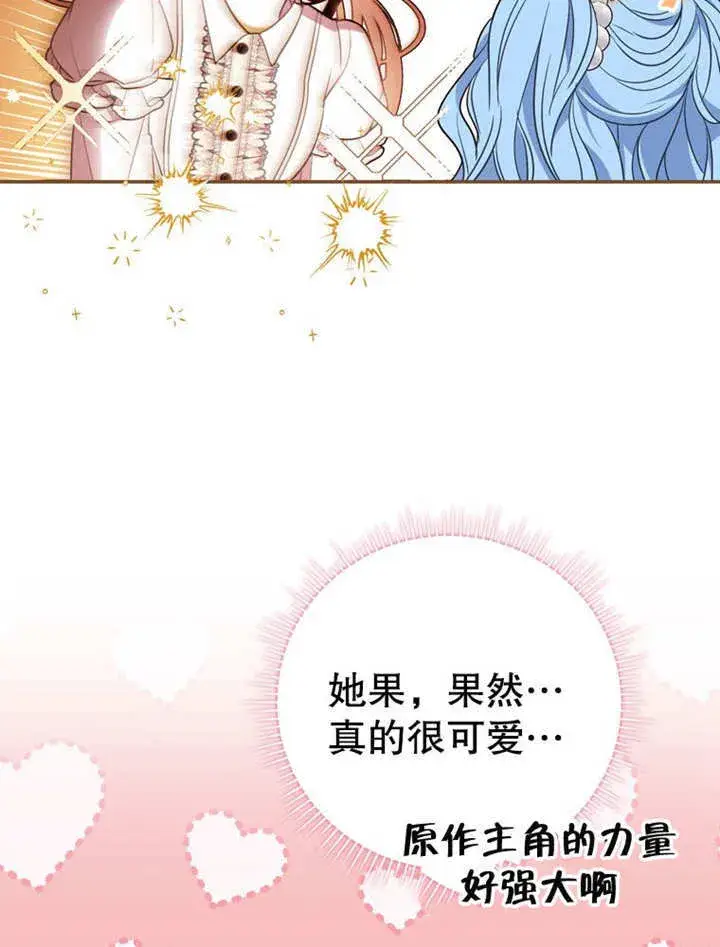 《成为了小反派的嫂子》第32话图60