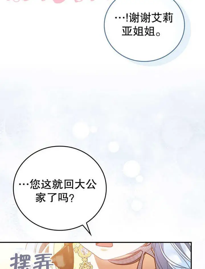 《成为了小反派的嫂子》第32话图62