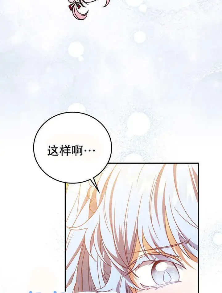 《成为了小反派的嫂子》第32话图64
