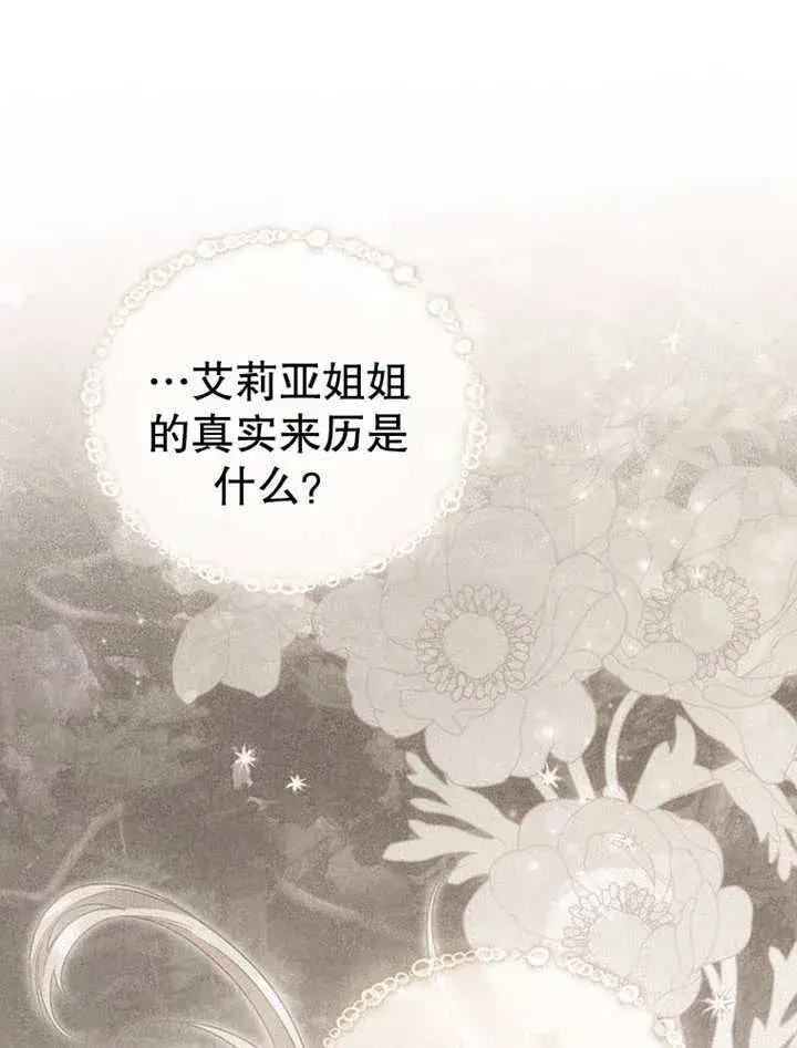 《成为了小反派的嫂子》第32话图66