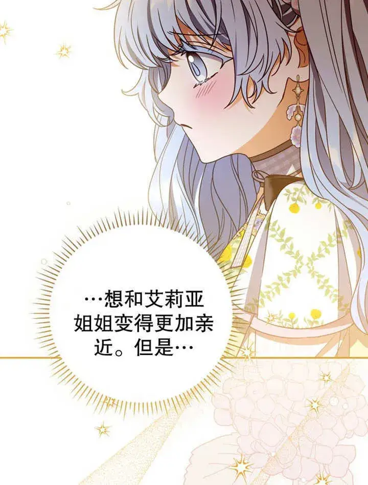 《成为了小反派的嫂子》第32话图71