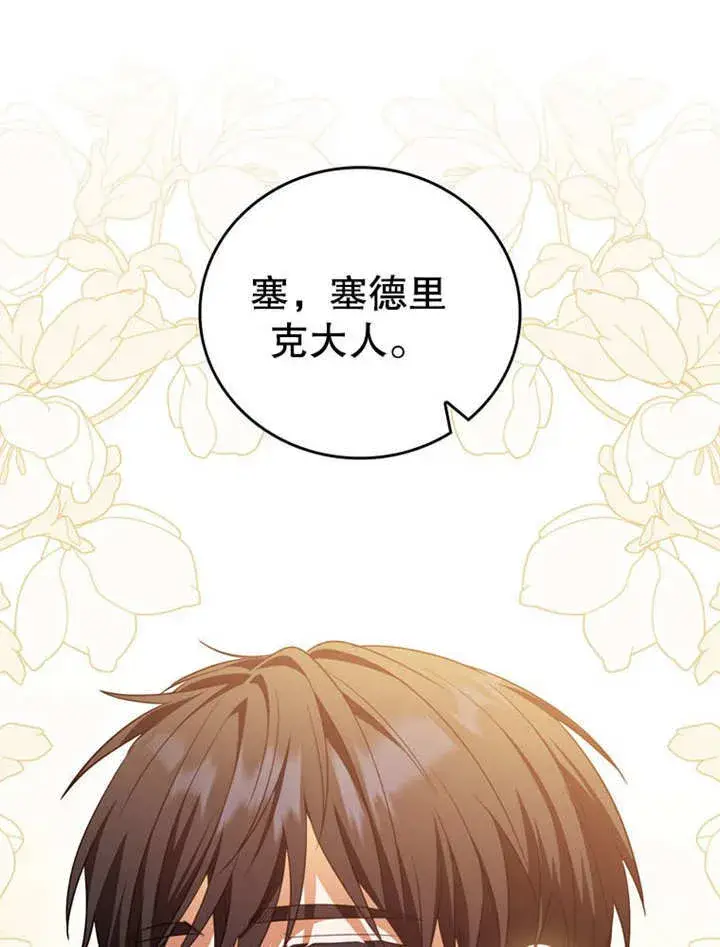 《成为了小反派的嫂子》第32话图74