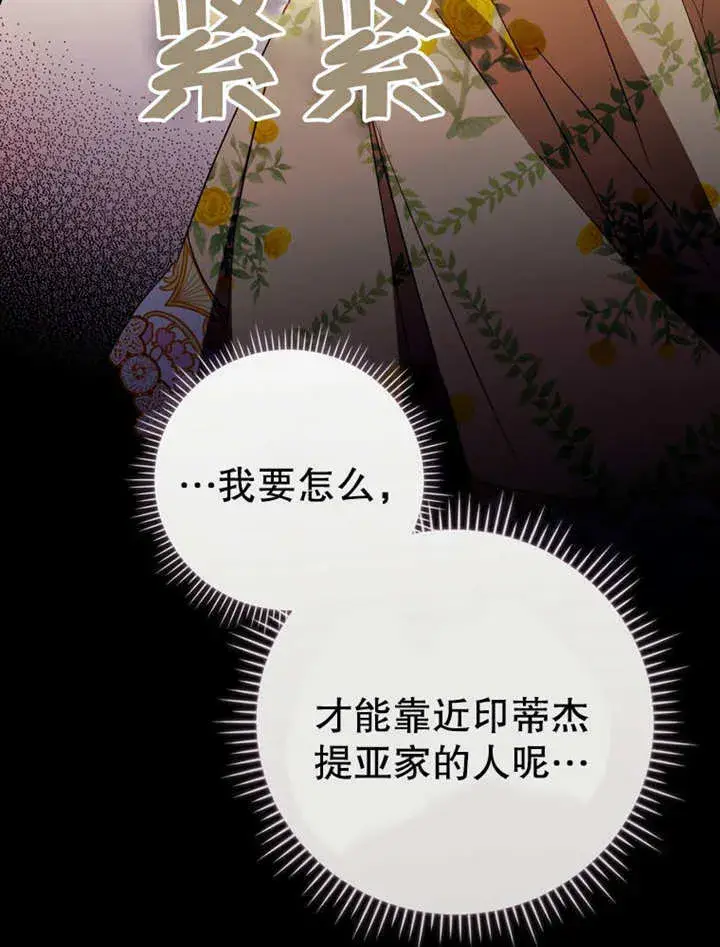 《成为了小反派的嫂子》第32话图77