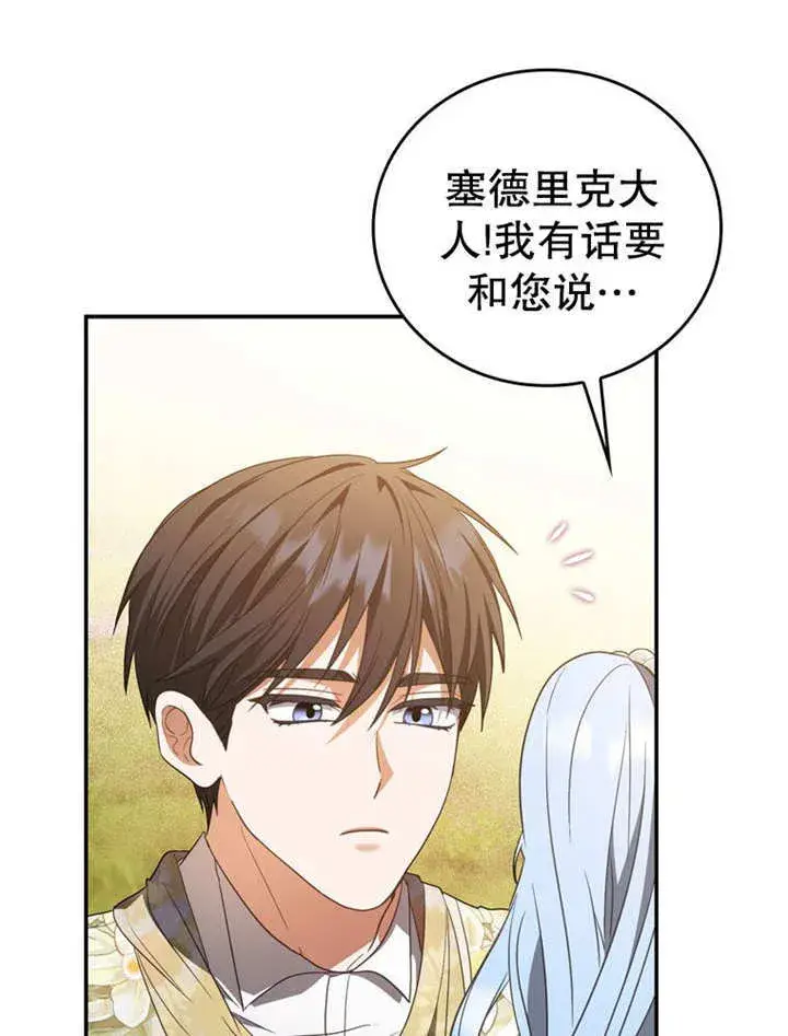 《成为了小反派的嫂子》第32话图84