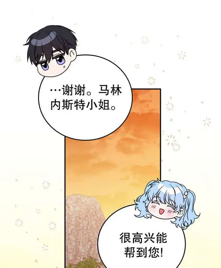 《成为了小反派的嫂子》第32话图91