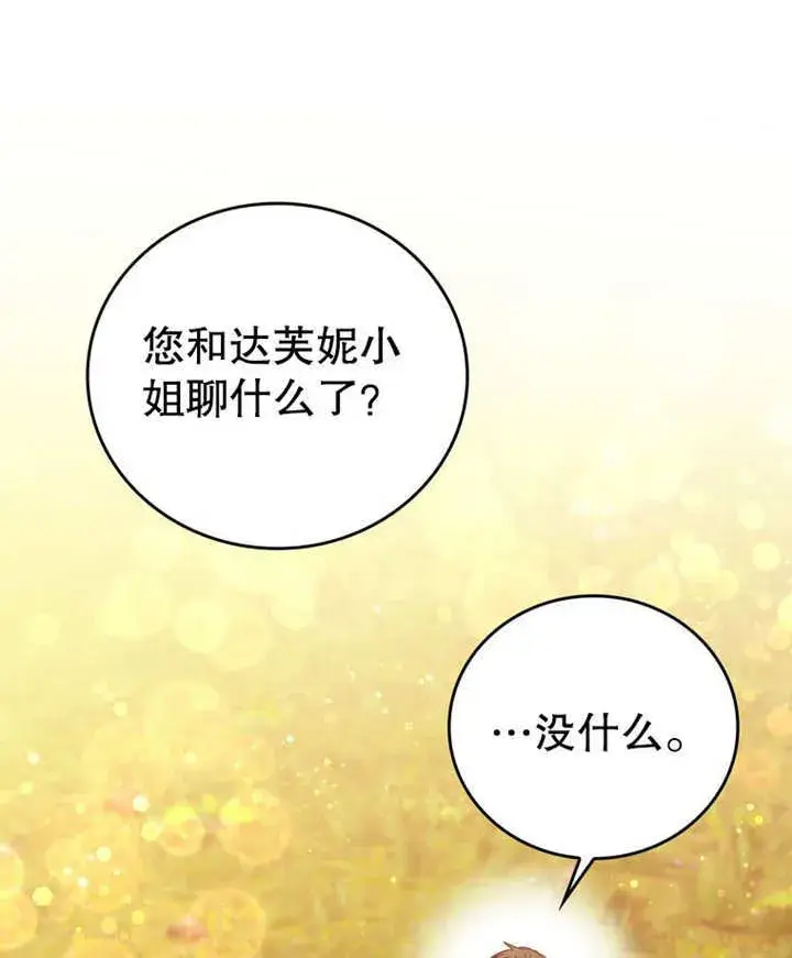 《成为了小反派的嫂子》第32话图94