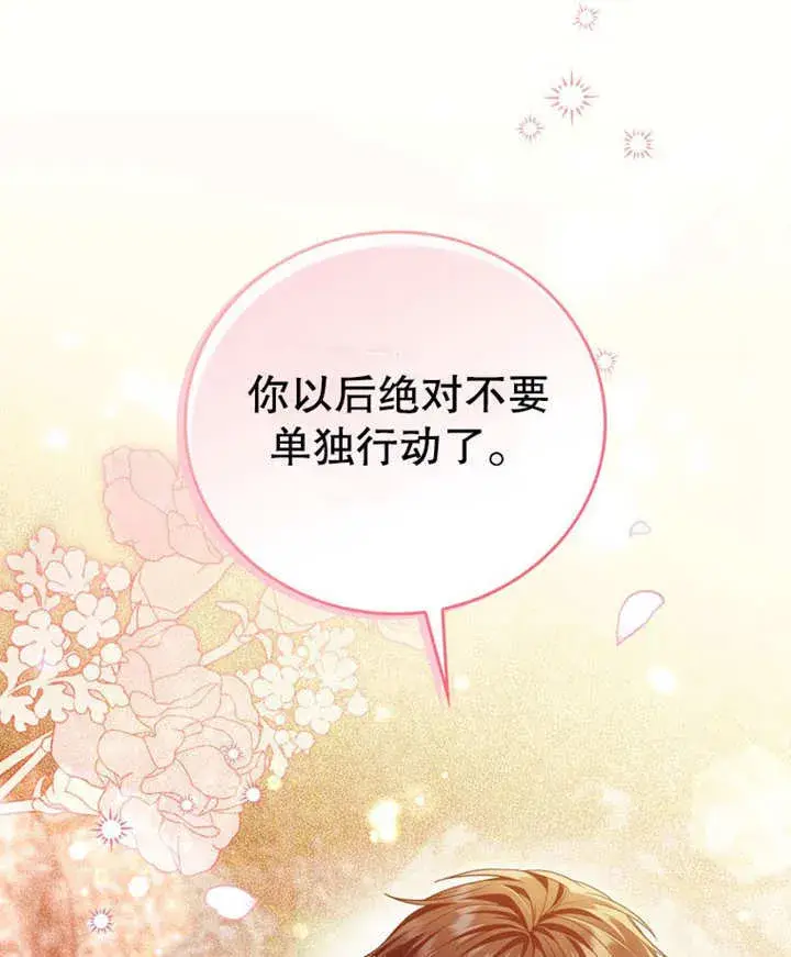 《成为了小反派的嫂子》第32话图98