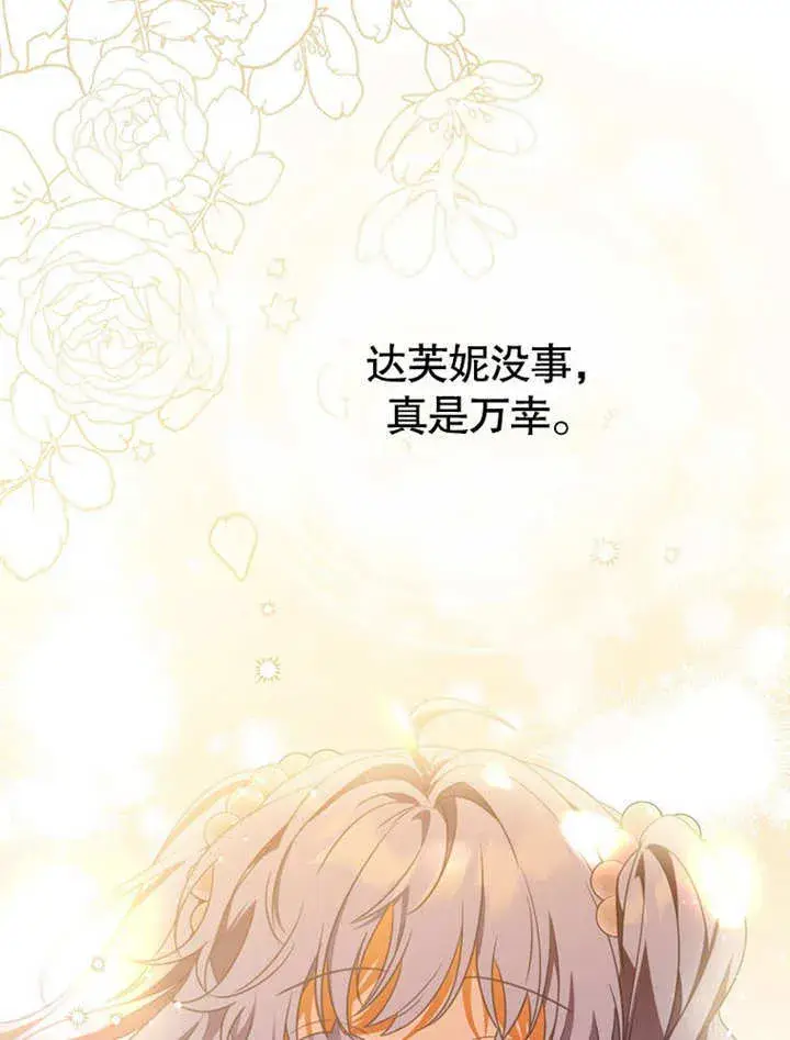 《成为了小反派的嫂子》第33话图10