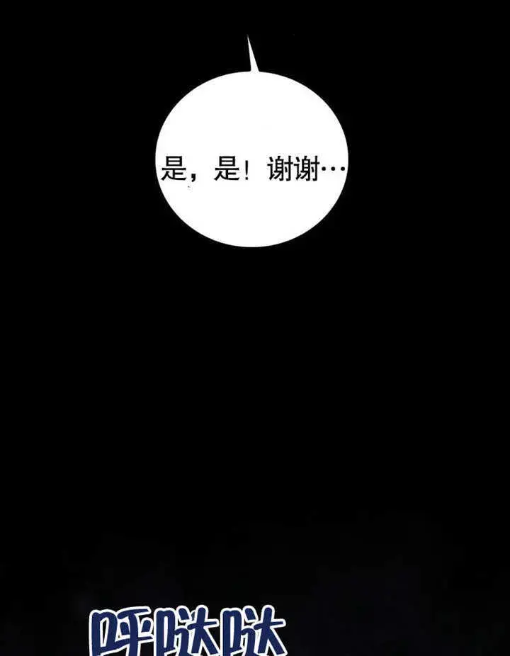 《成为了小反派的嫂子》第33话图101