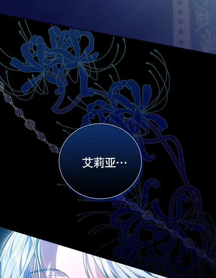 《成为了小反派的嫂子》第33话图104