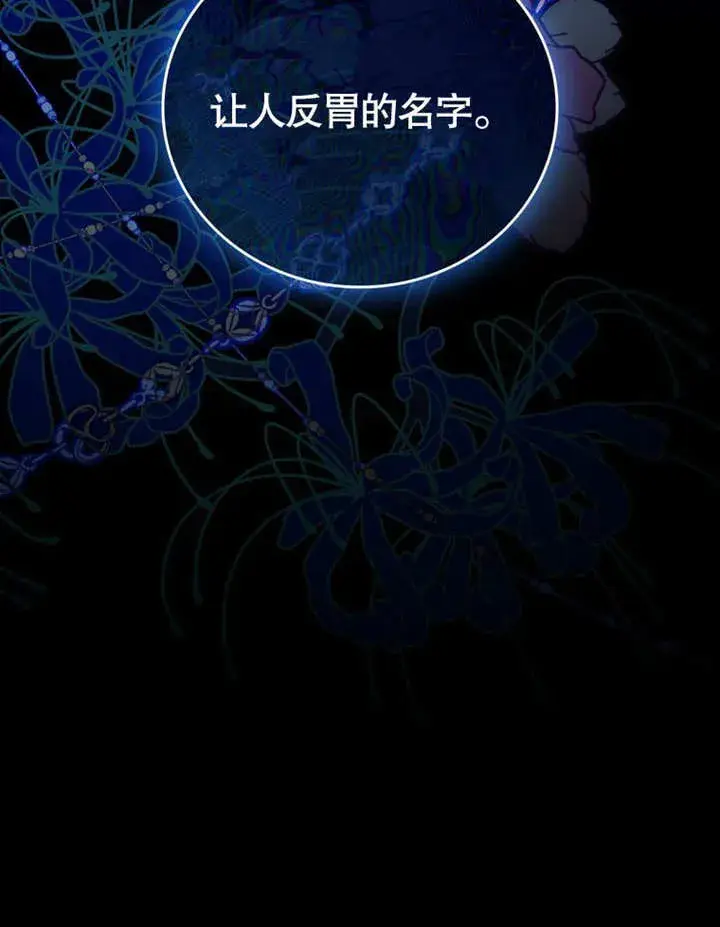 《成为了小反派的嫂子》第33话图107