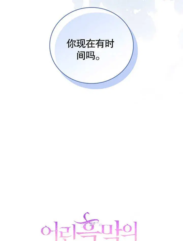 《成为了小反派的嫂子》第33话图17