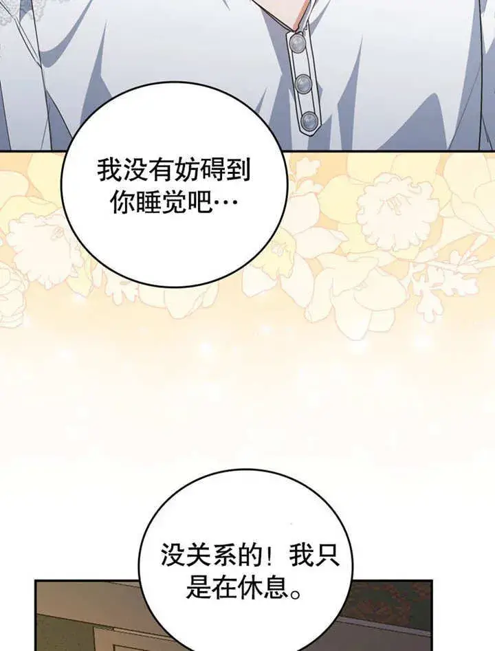 《成为了小反派的嫂子》第33话图20