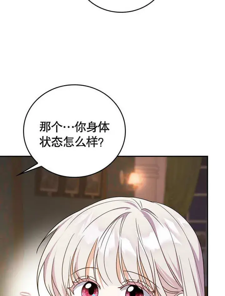 《成为了小反派的嫂子》第33话图22