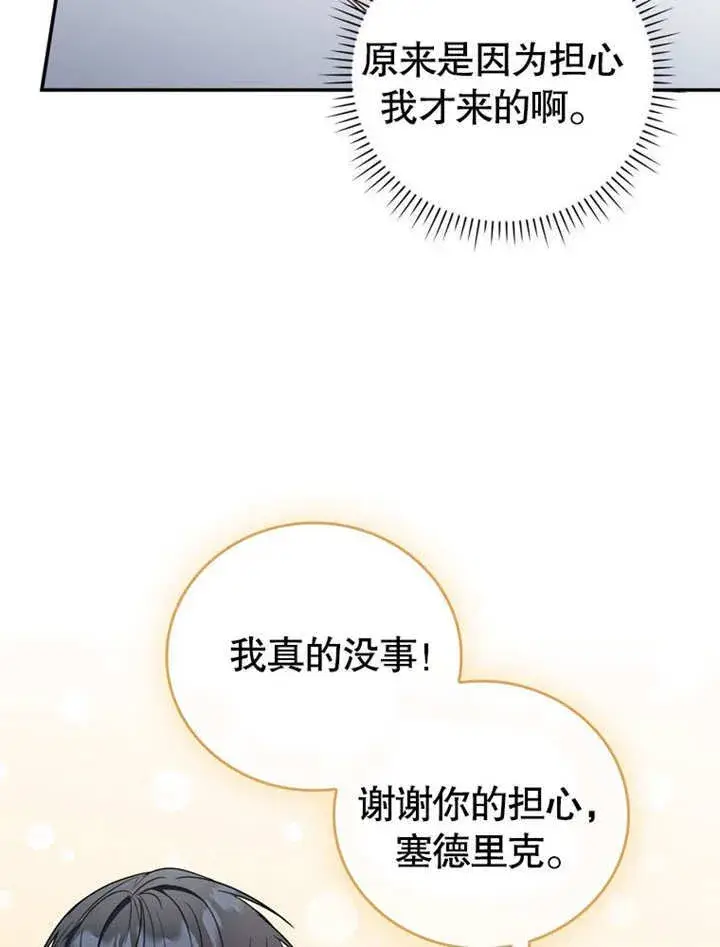 《成为了小反派的嫂子》第33话图25
