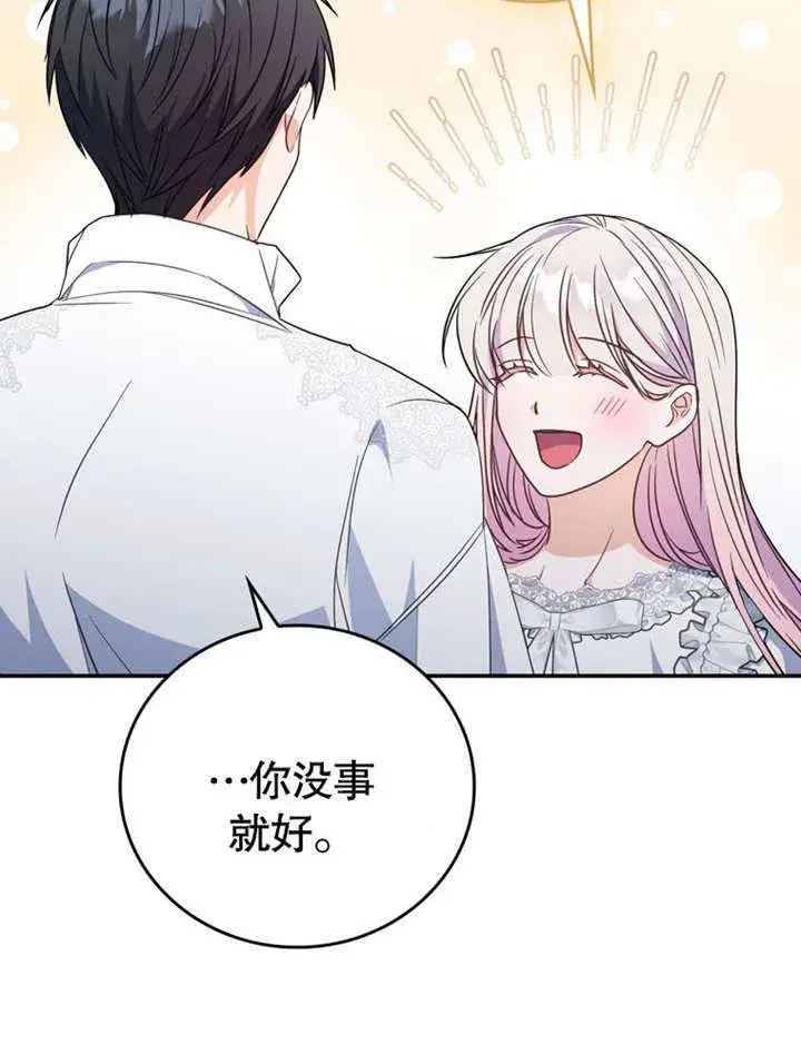 《成为了小反派的嫂子》第33话图26