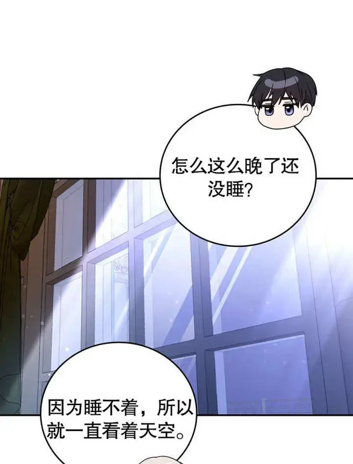 《成为了小反派的嫂子》第33话图27