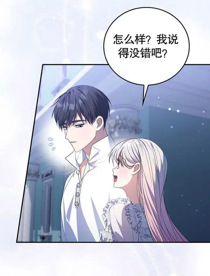 《成为了小反派的嫂子》第33话图35