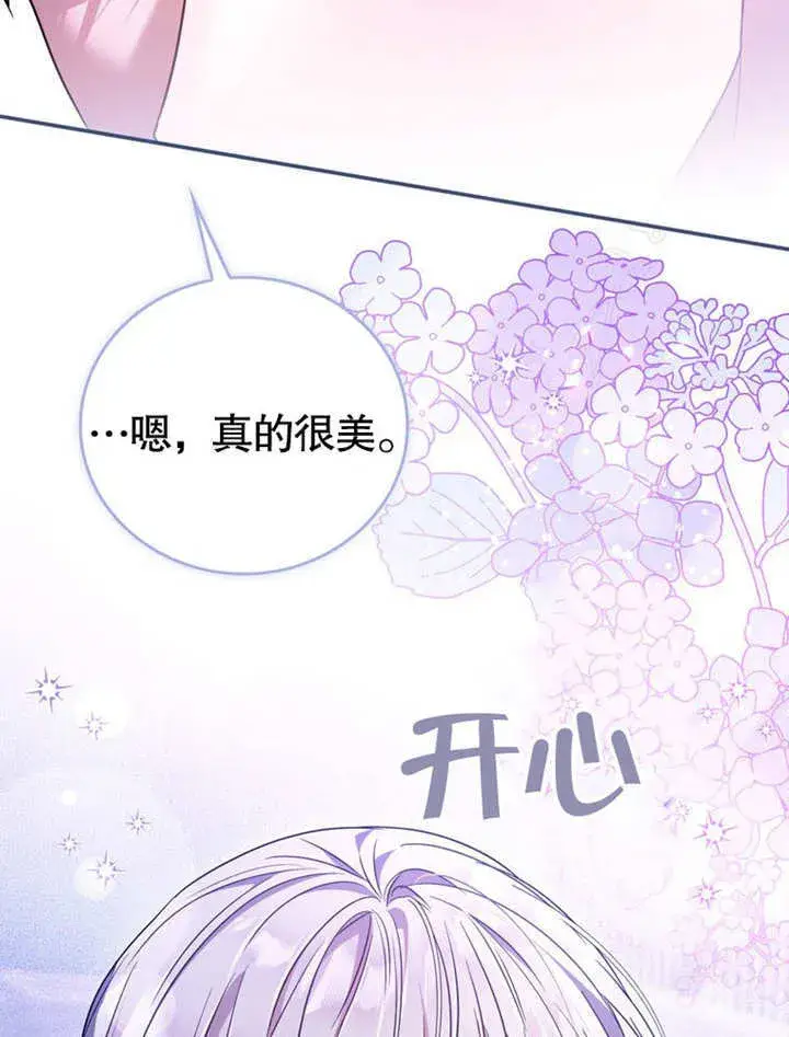 《成为了小反派的嫂子》第33话图37