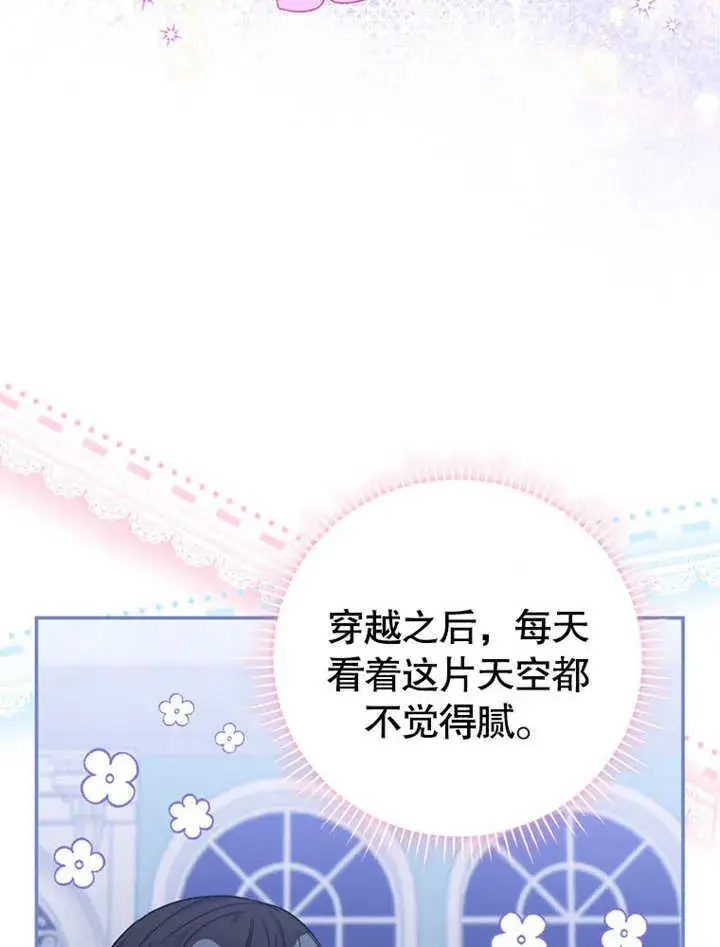 《成为了小反派的嫂子》第33话图39