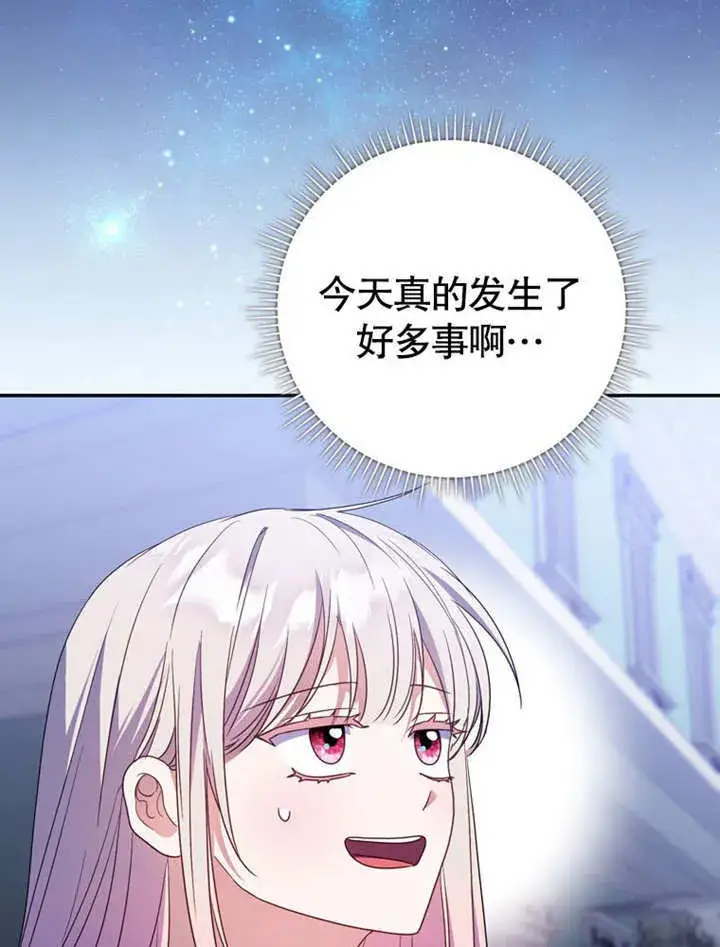 《成为了小反派的嫂子》第33话图4